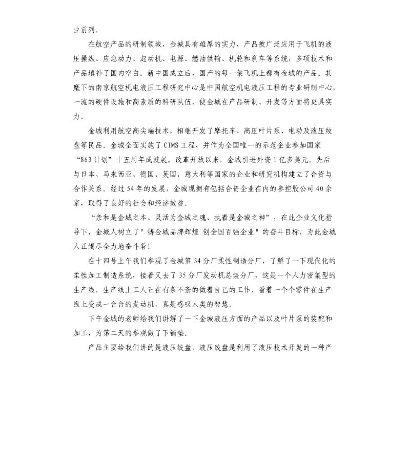 毕业生实习报告范本2020.docx_第2页