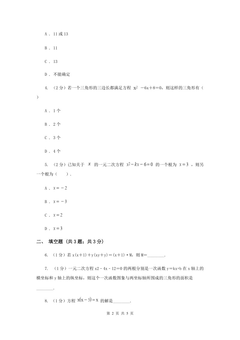 初中数学北师大版九年级上学期第二章2.4用因式分解法求解一元二次方程（II）卷_第2页