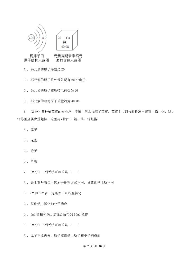 青海省化学中考试卷（II）卷_第2页