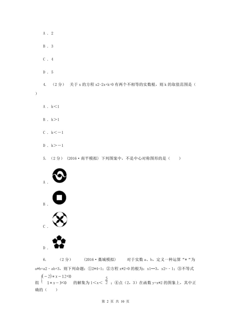 冀人版八年级下学期期中数学试卷I卷_第2页