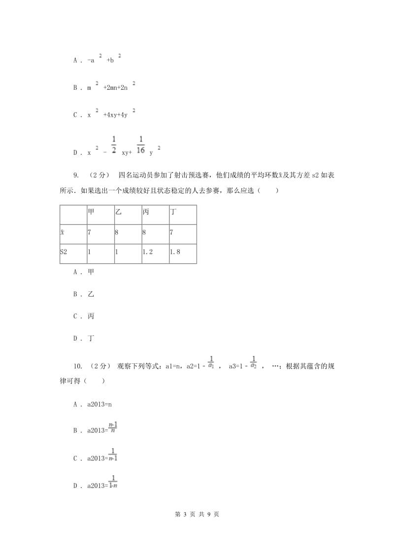 人教版八年级上学期期中数学试卷（五四学制）B卷_第3页