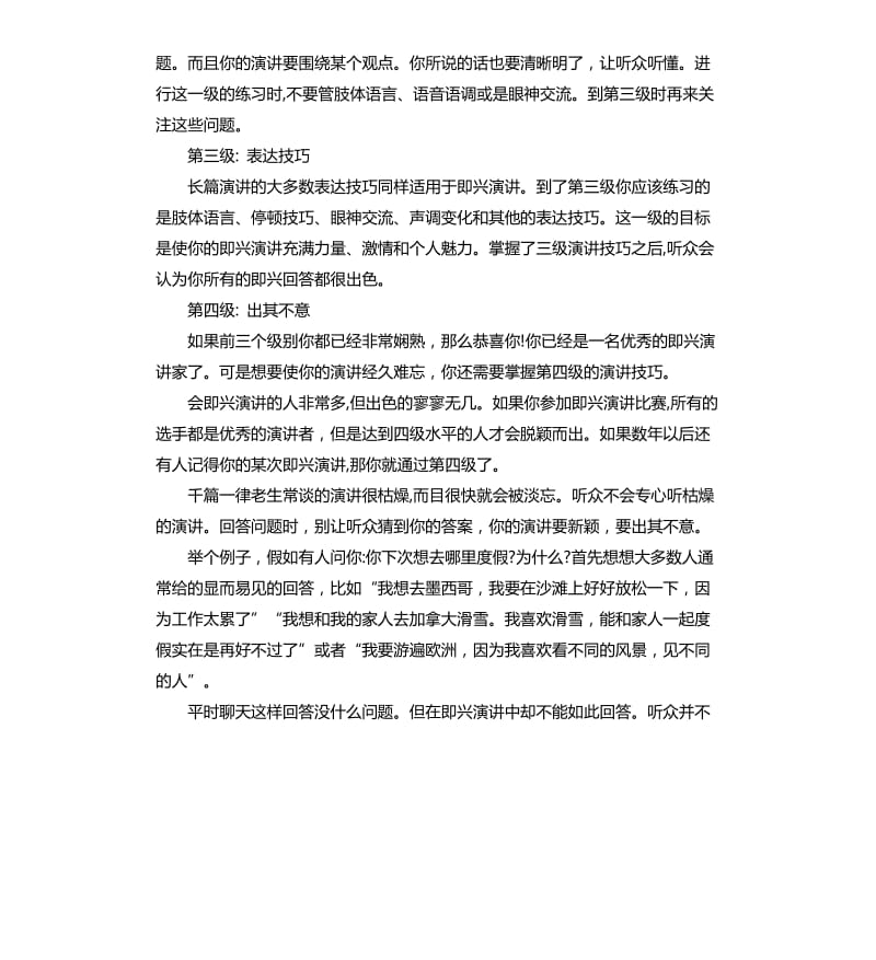 深度突破演讲紧张的4个等级技巧.docx_第2页