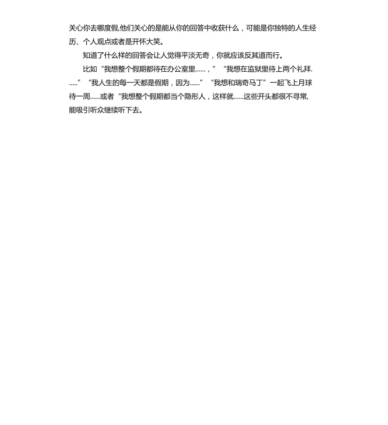 深度突破演讲紧张的4个等级技巧.docx_第3页