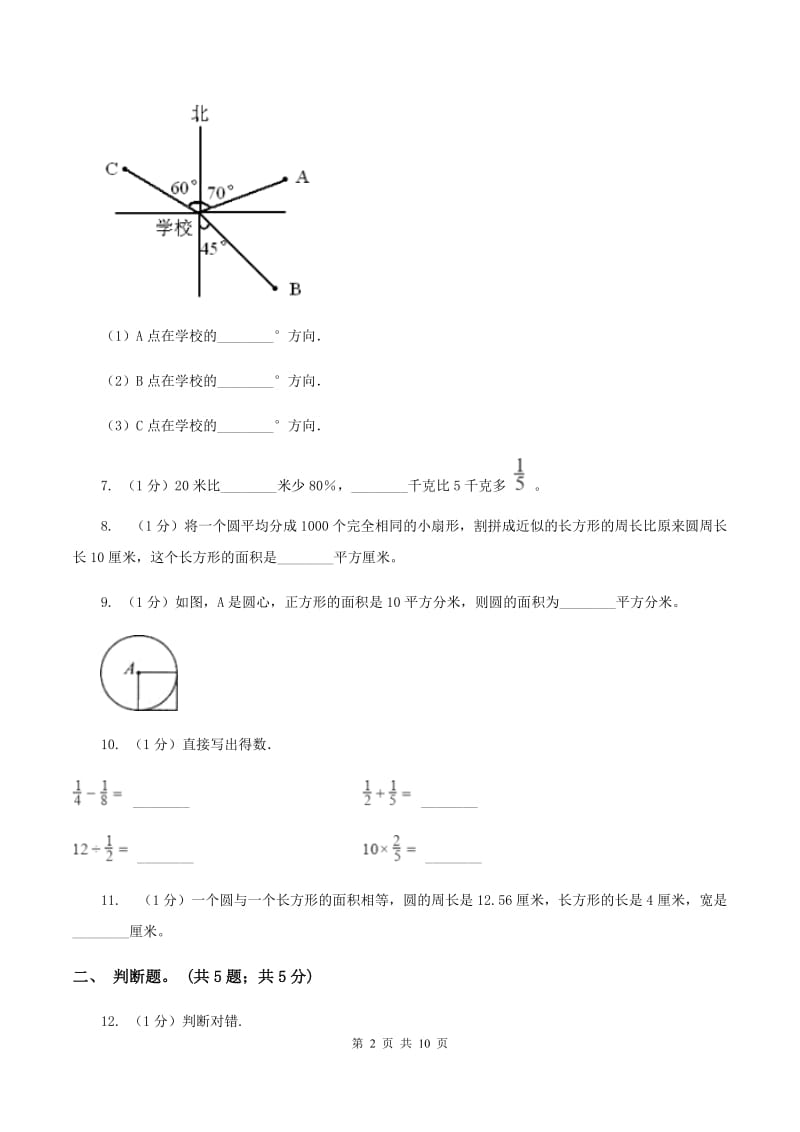 人教版2019-2020学年六年级上学期数学期中考试试卷D卷_第2页