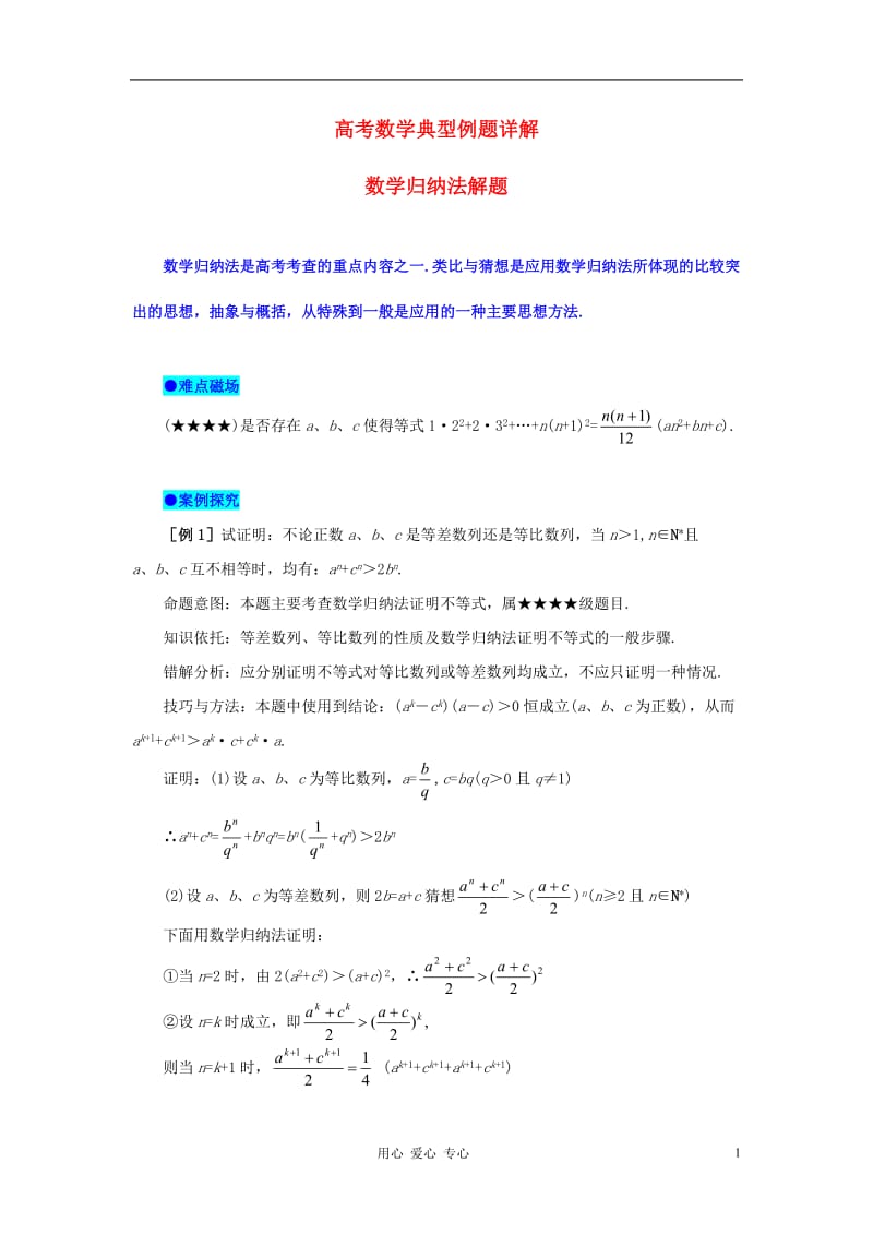 典型例题31-数学归纳法解题_第1页