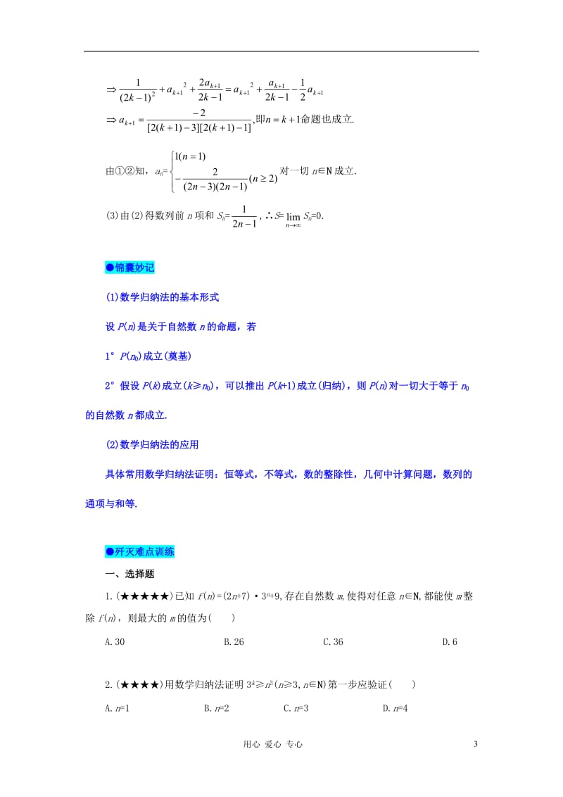 典型例题31-数学归纳法解题_第3页