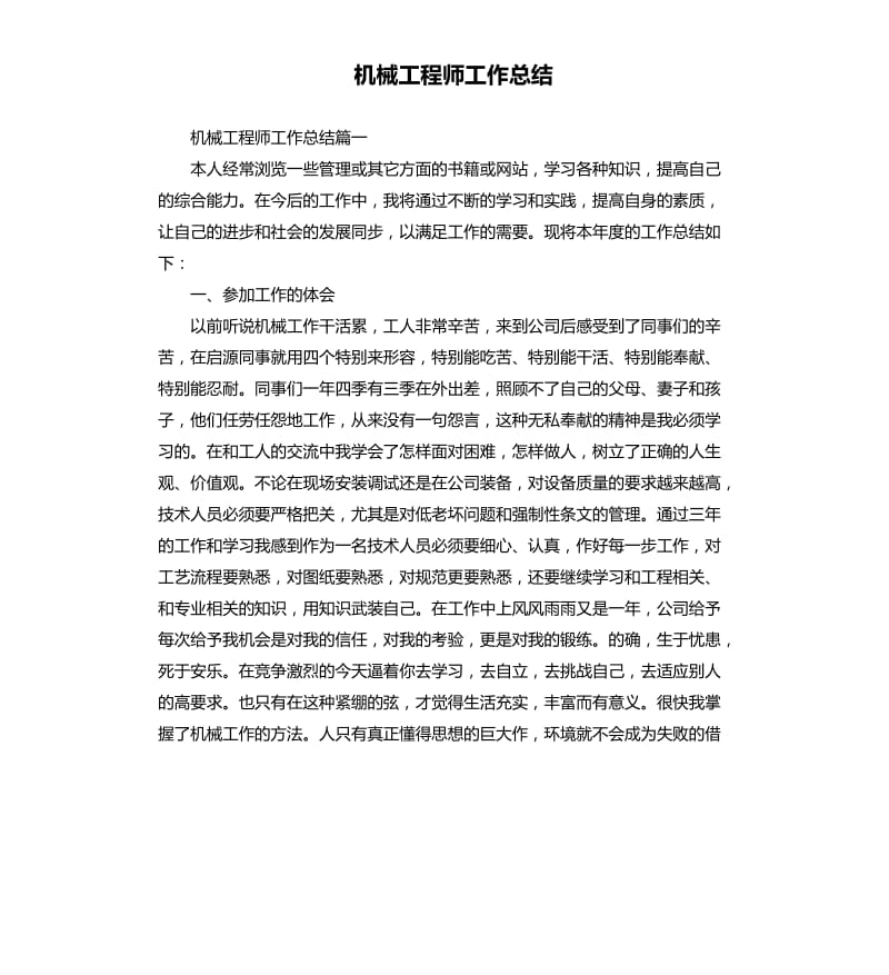 机械工程师工作总结.docx_第1页