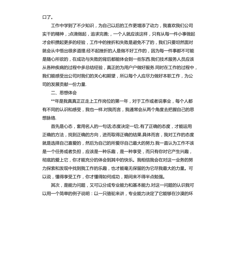 机械工程师工作总结.docx_第2页