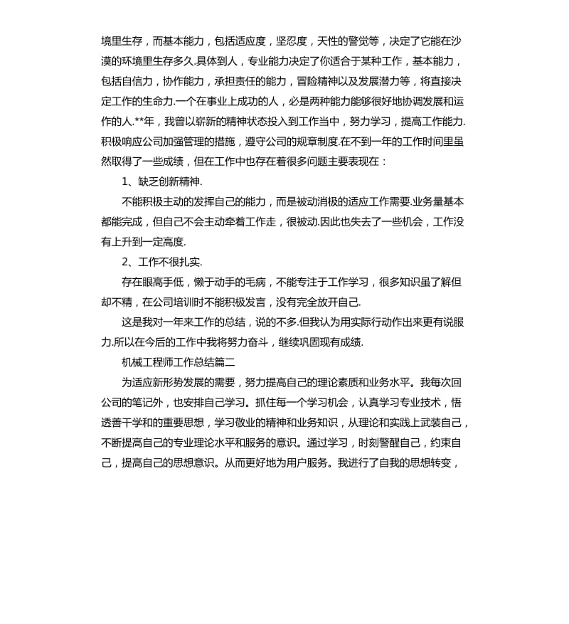 机械工程师工作总结.docx_第3页