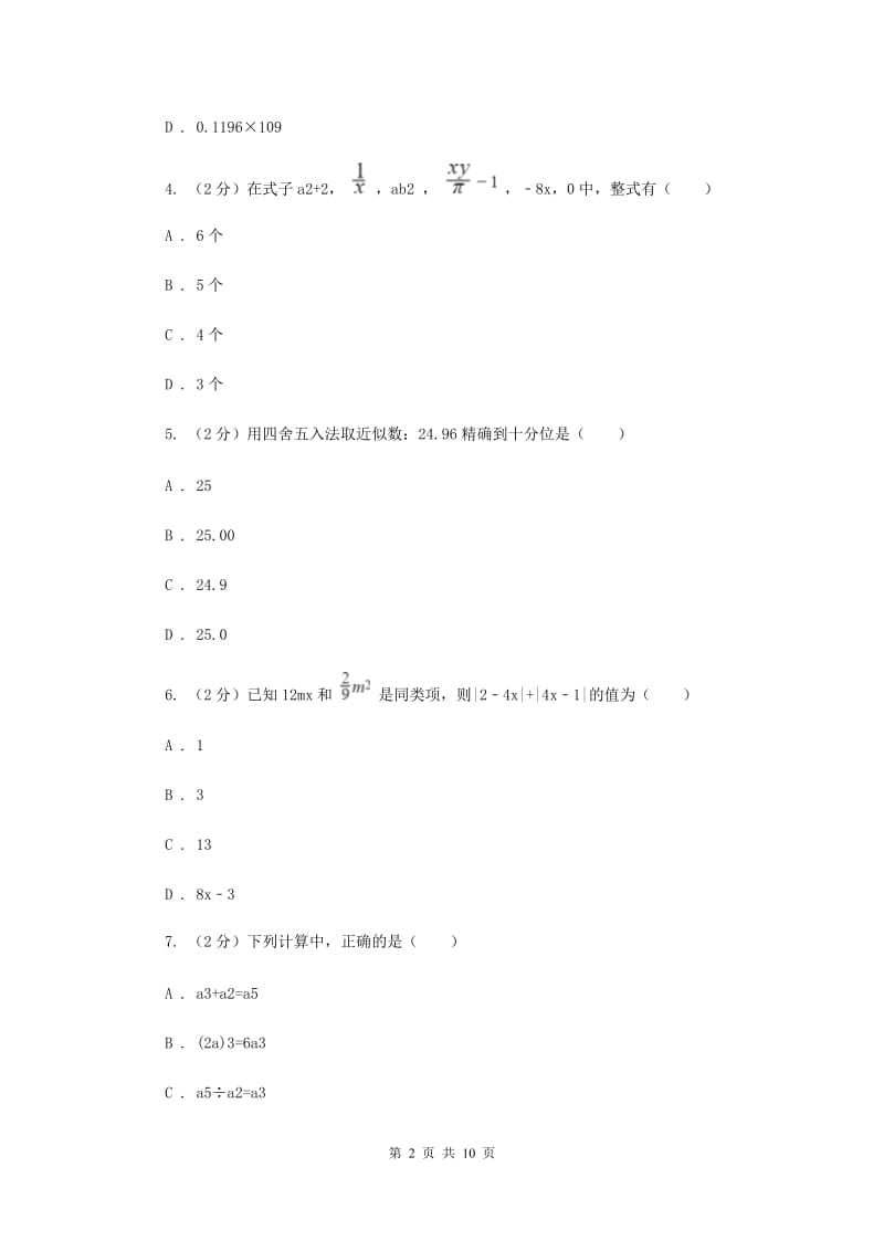 冀教版2019-2020学年七年级上学期数学期中考试试卷A卷_第2页