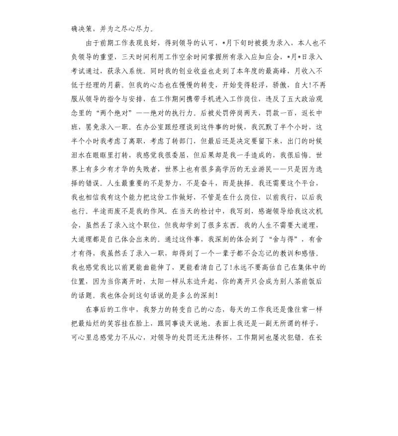 服务行业述职报告.docx_第2页