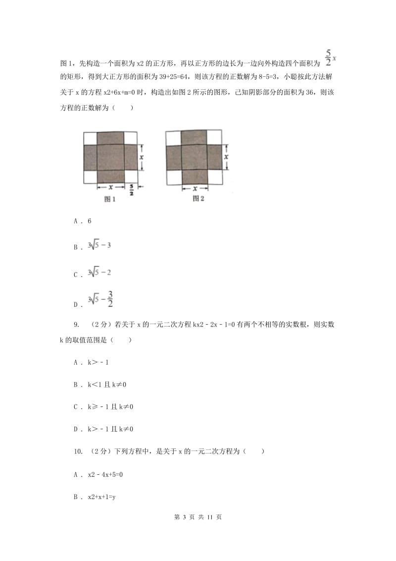 陕西人教版2020届九年级上学期数学第一次月考试卷E卷_第3页