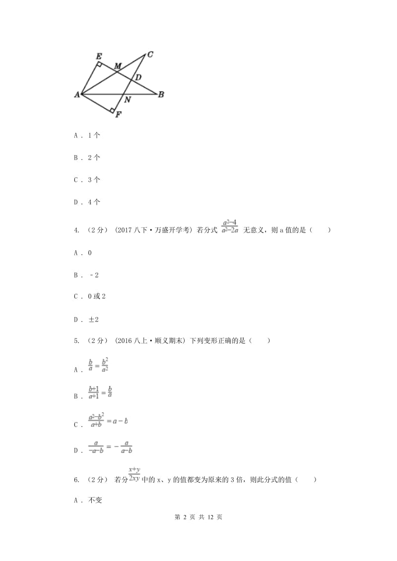 河北大学版八年级上学期期中数学试卷H卷_第2页