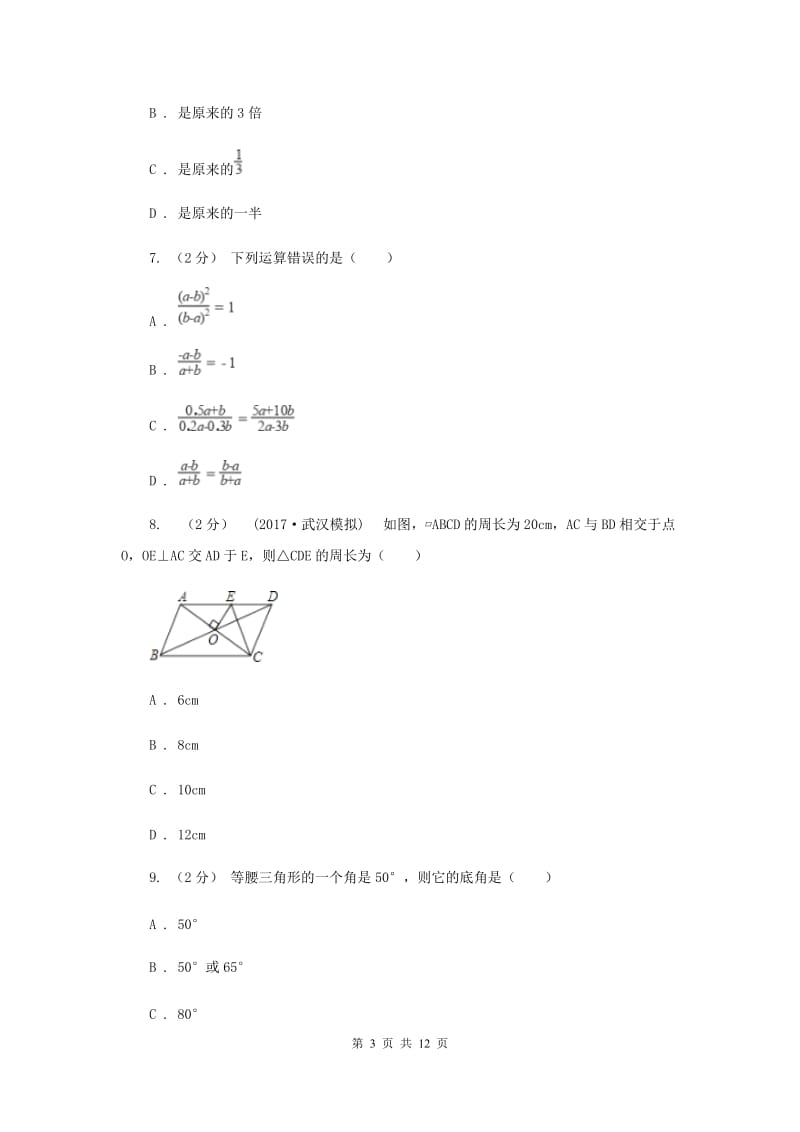 河北大学版八年级上学期期中数学试卷H卷_第3页