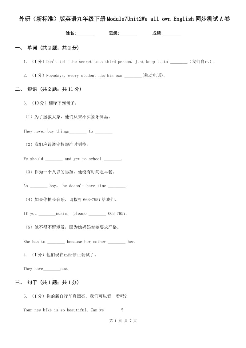 外研（新标准）版英语九年级下册Module7Unit2We all own English同步测试A卷_第1页