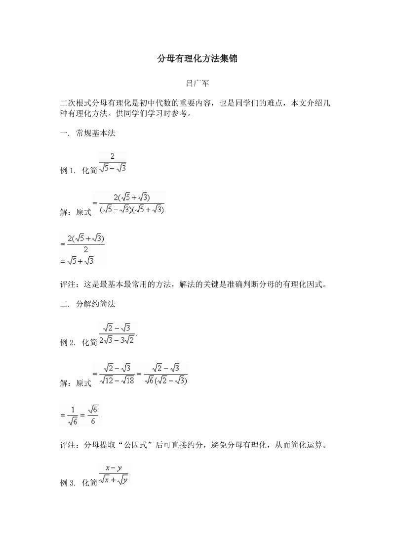 分母有理化方法集锦_第1页