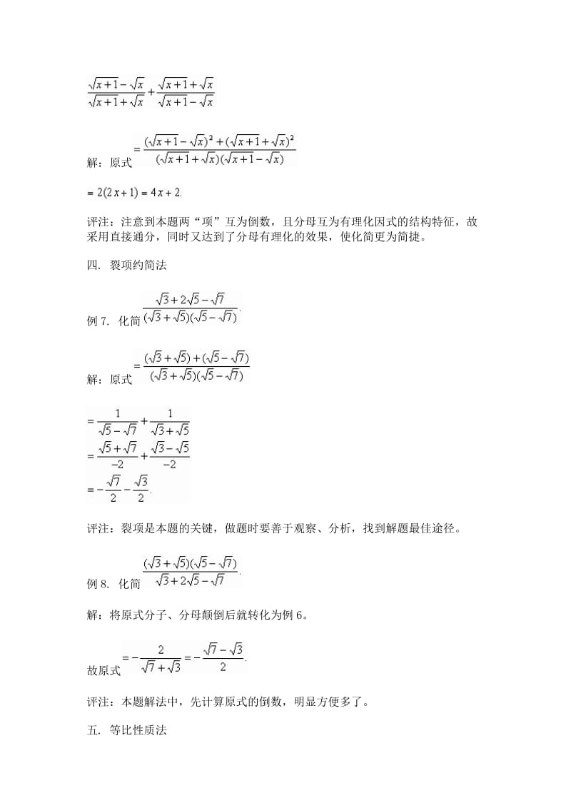 分母有理化方法集锦_第3页