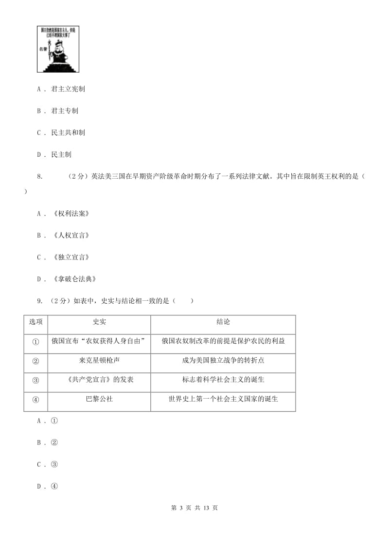 江苏省九年级上学期历史第二次月考试卷D卷_第3页