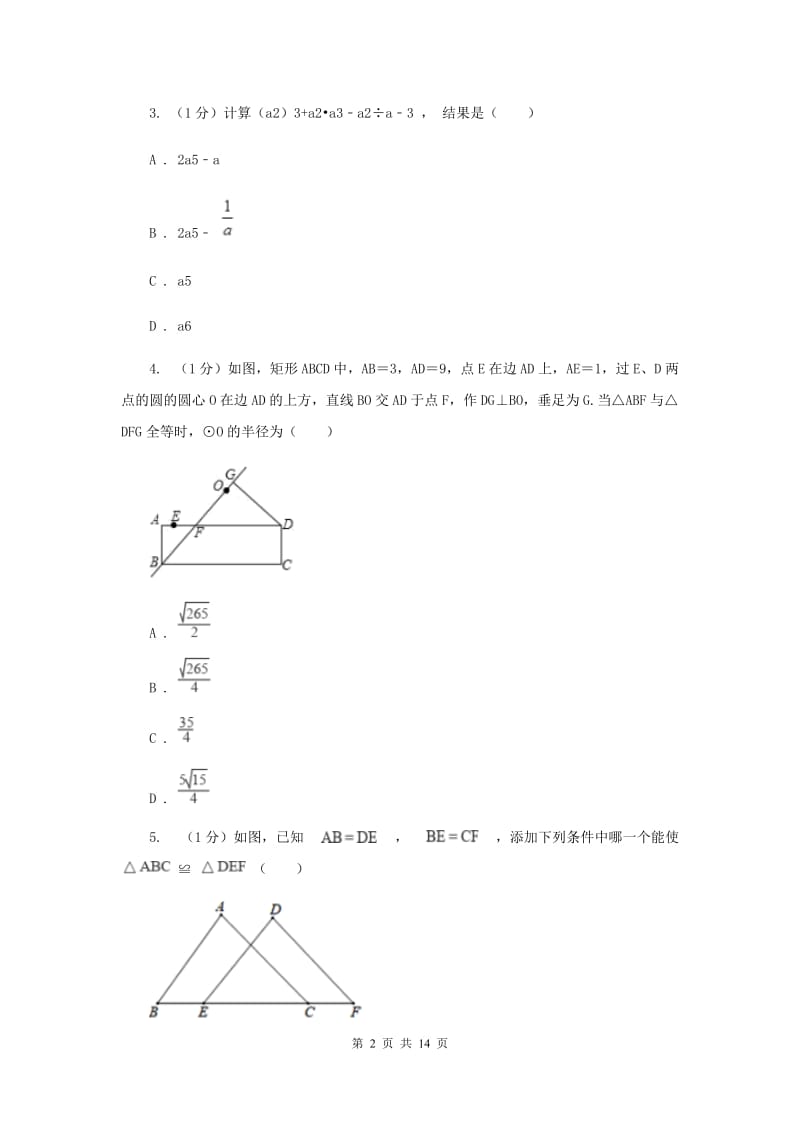 河北大学版2019-2020学年八年级上学期数学期中考试试卷C卷_第2页