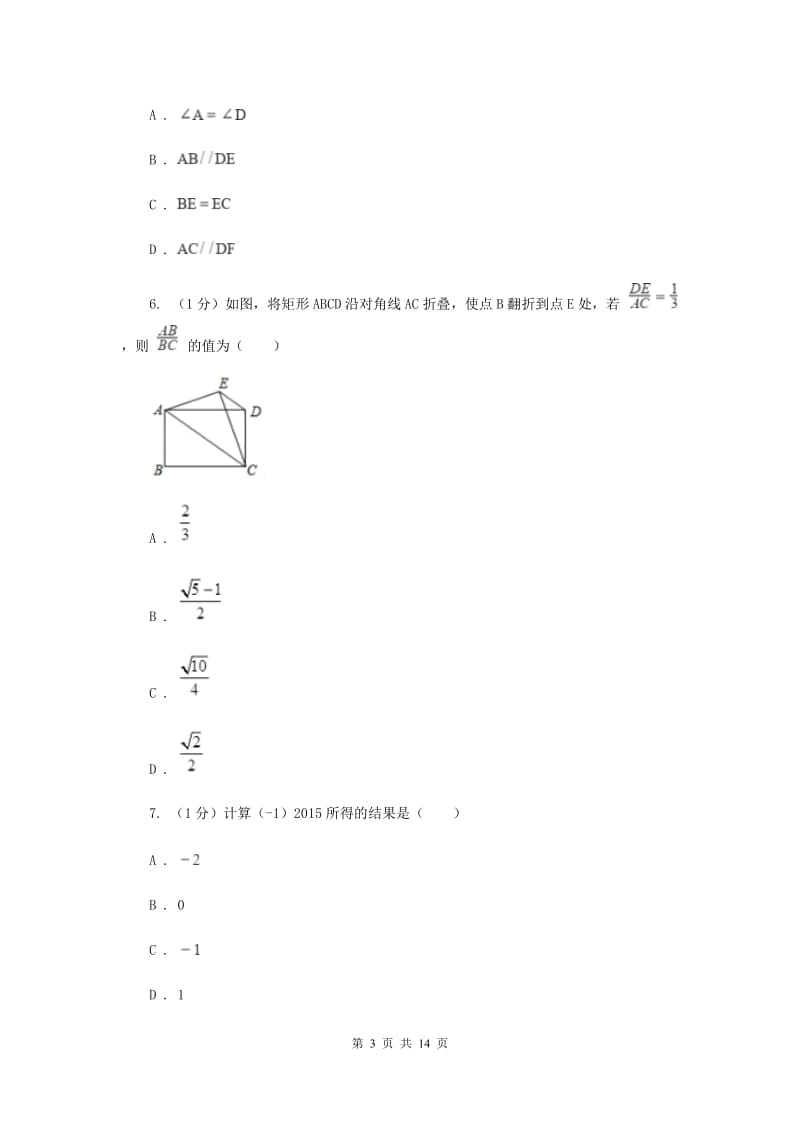 河北大学版2019-2020学年八年级上学期数学期中考试试卷C卷_第3页