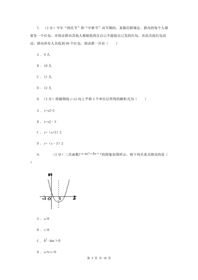 江西省九年级上学期期中数学试卷A卷_第3页