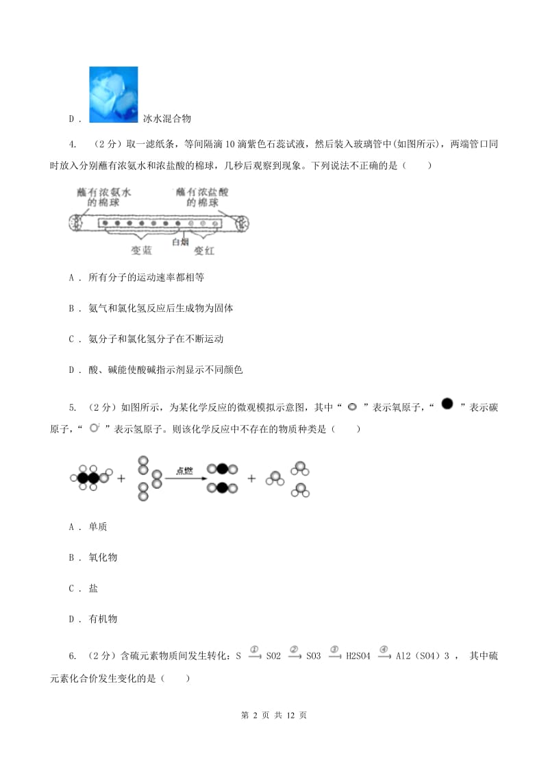 长春市2020届九年级下学期开学化学试卷D卷_第2页