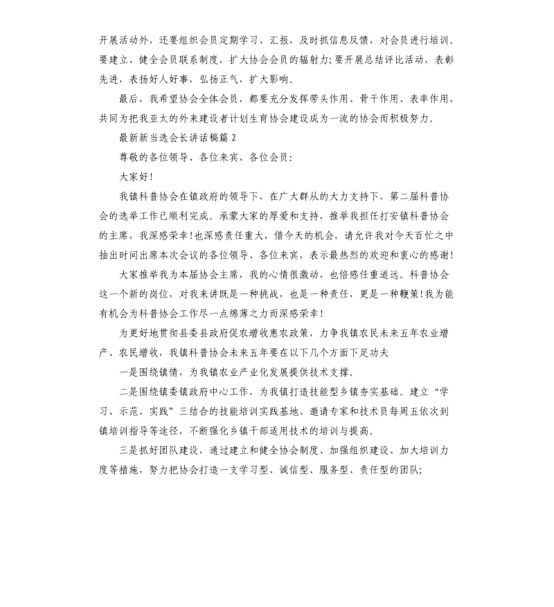 新当选会长讲话稿.docx_第2页