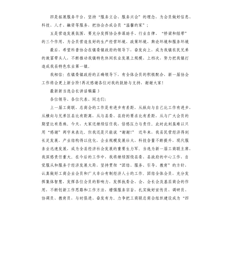 新当选会长讲话稿.docx_第3页