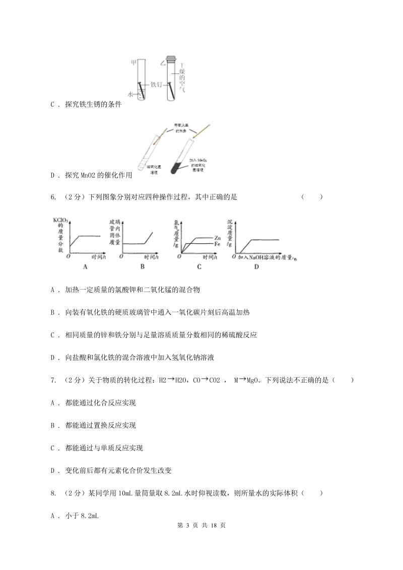 甘肃省化学2019年中考试卷C卷_第3页