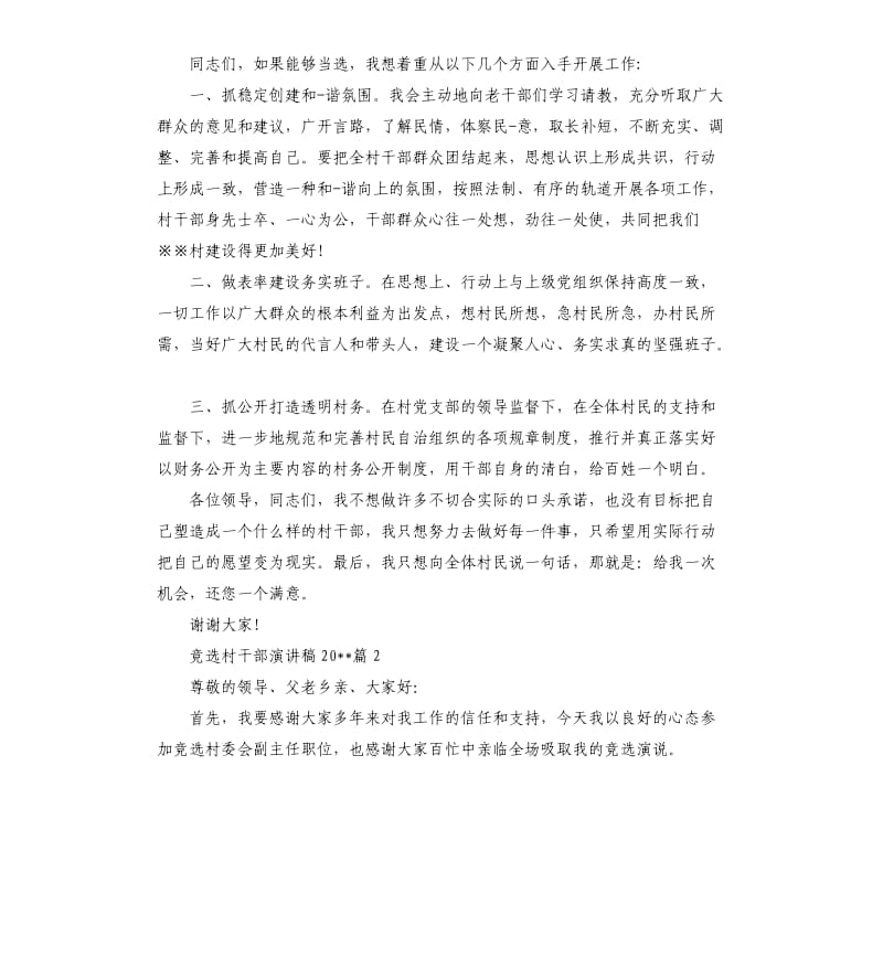 竞选村干部演讲稿2020.docx_第2页