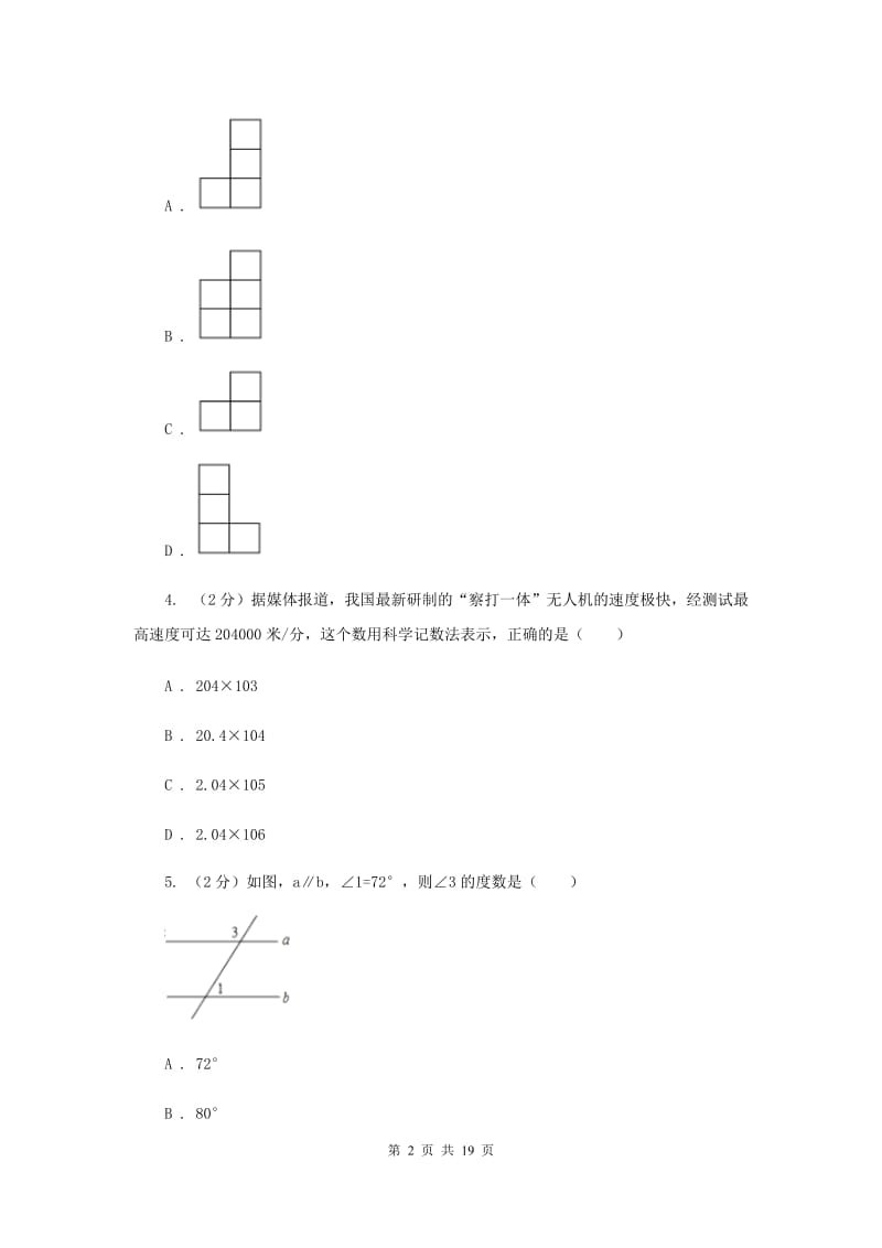 人教版九校2020届九年级下学期数学4月阶段测试试卷G卷_第2页