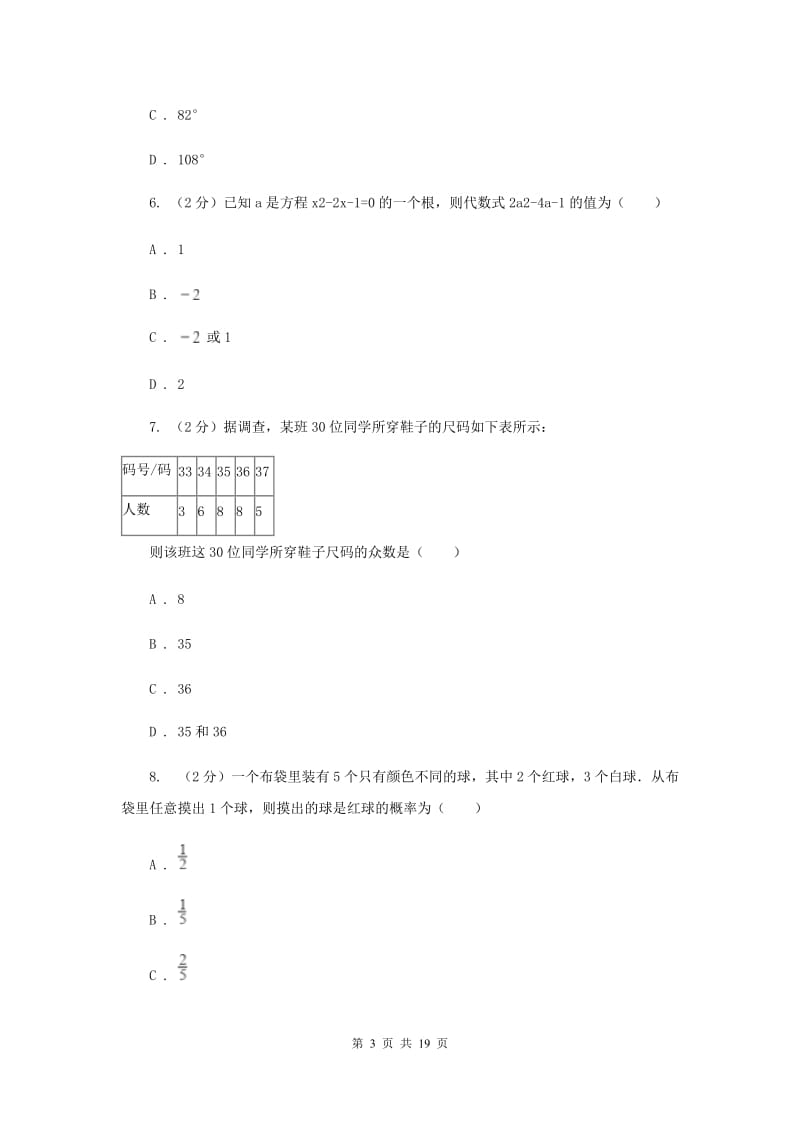 人教版九校2020届九年级下学期数学4月阶段测试试卷G卷_第3页