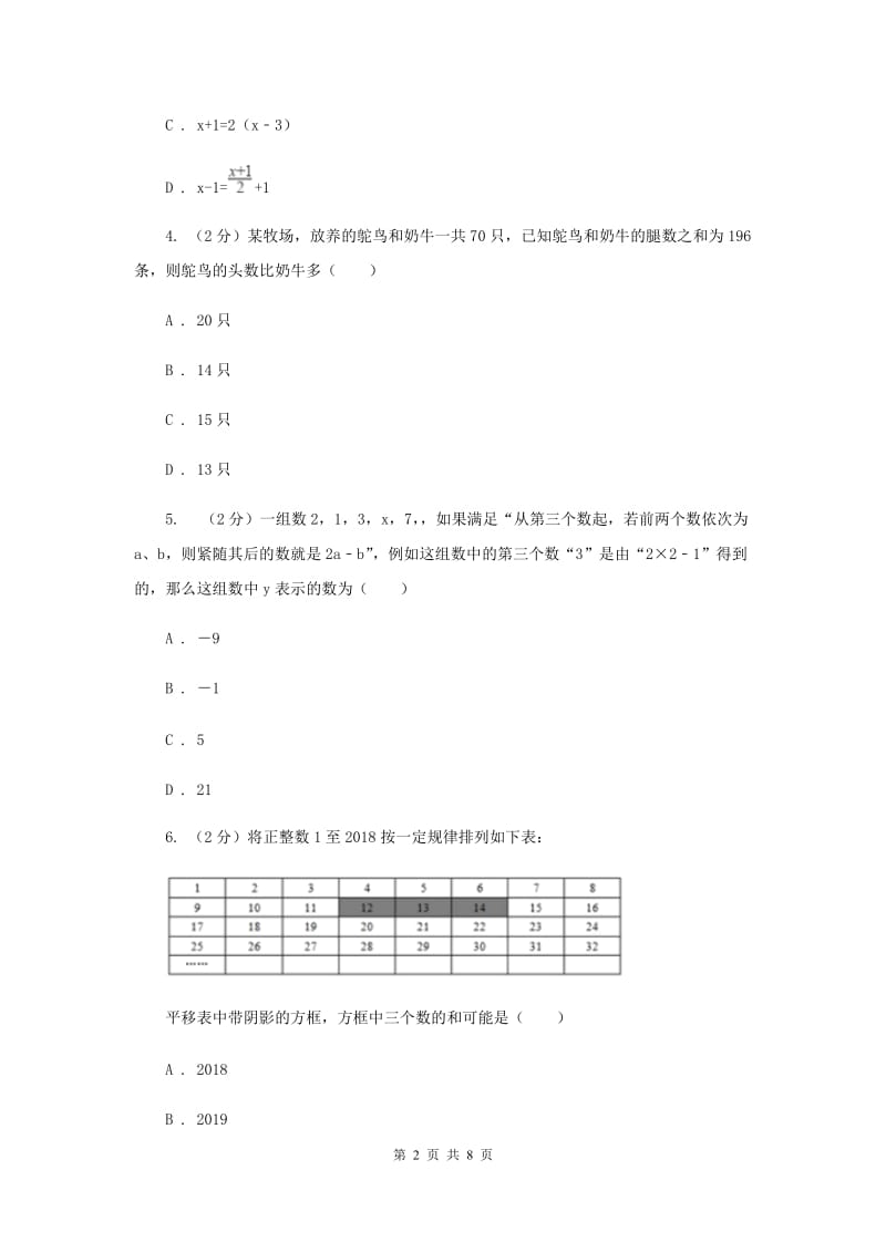 初中数学浙教版七年级上册5.4一元一次方程的应用（1）同步训练C卷_第2页