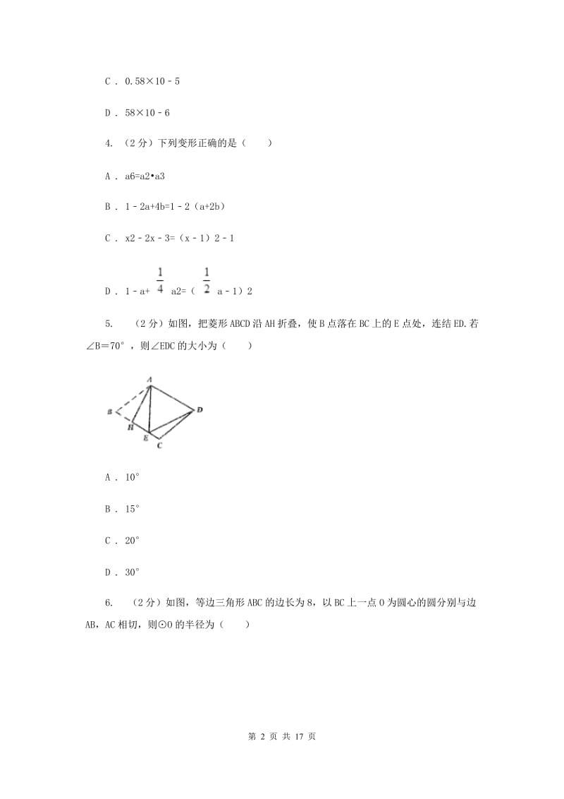 河北大学版2019-2020学年中考数学三模考试试卷B卷 (2)_第2页