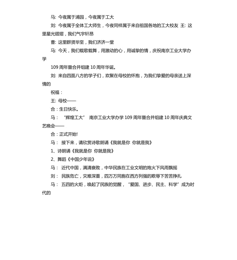 校庆晚会主持词.docx_第2页