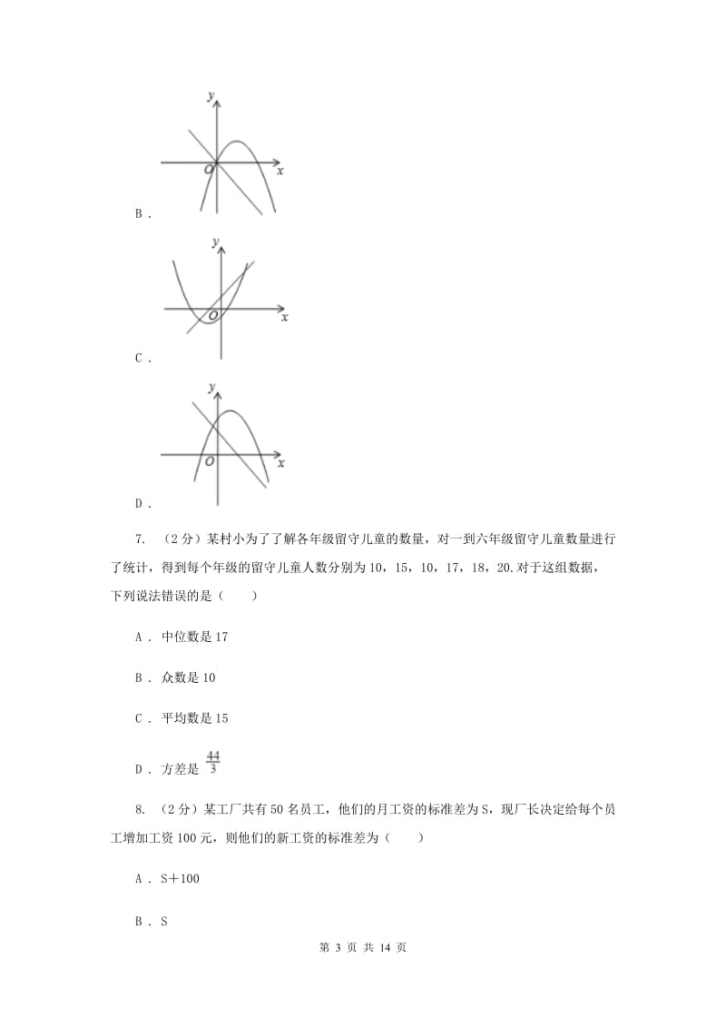 安徽省八年级上学期期末数学试卷A卷_第3页