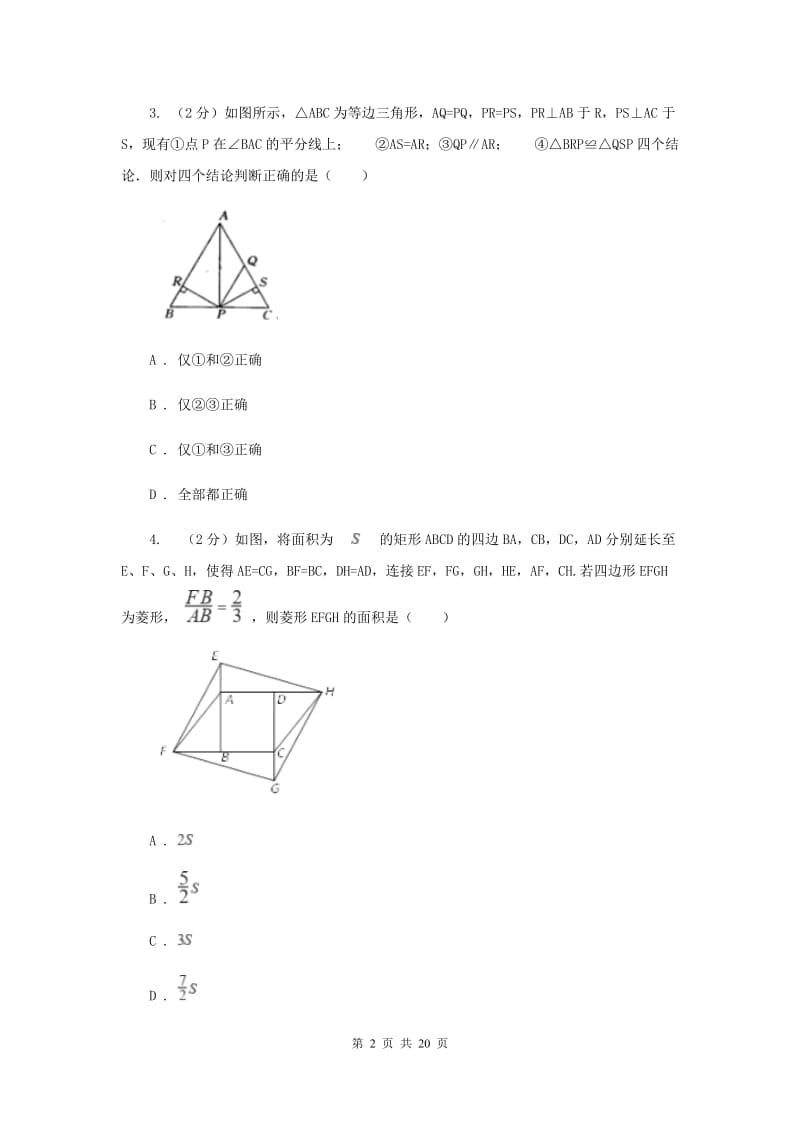 人教版2019-2020学年八年级上学期数学10月月考试卷A卷_第2页