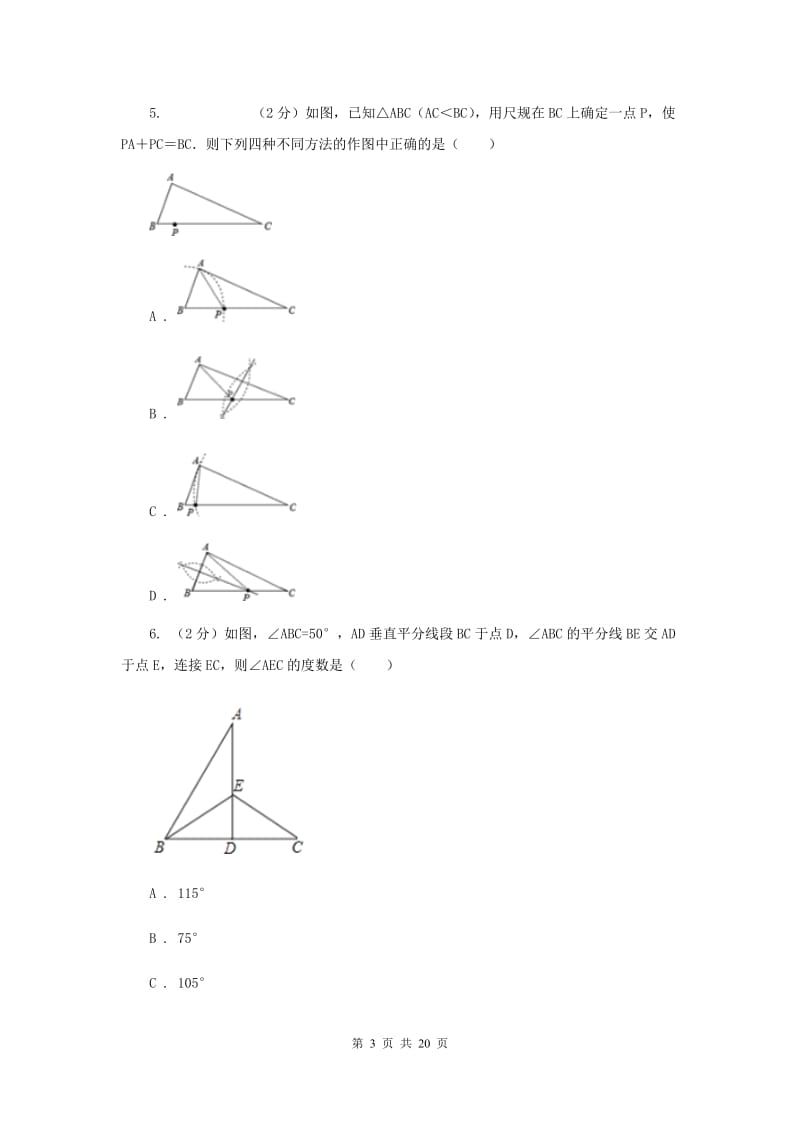 人教版2019-2020学年八年级上学期数学10月月考试卷A卷_第3页