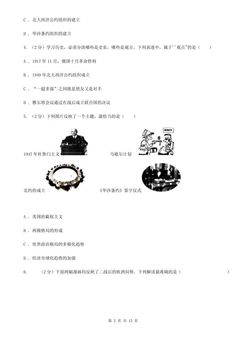 北师版历史九年级下册第三单元第十课“冷战”与“热战”同步练习题B卷_第2页