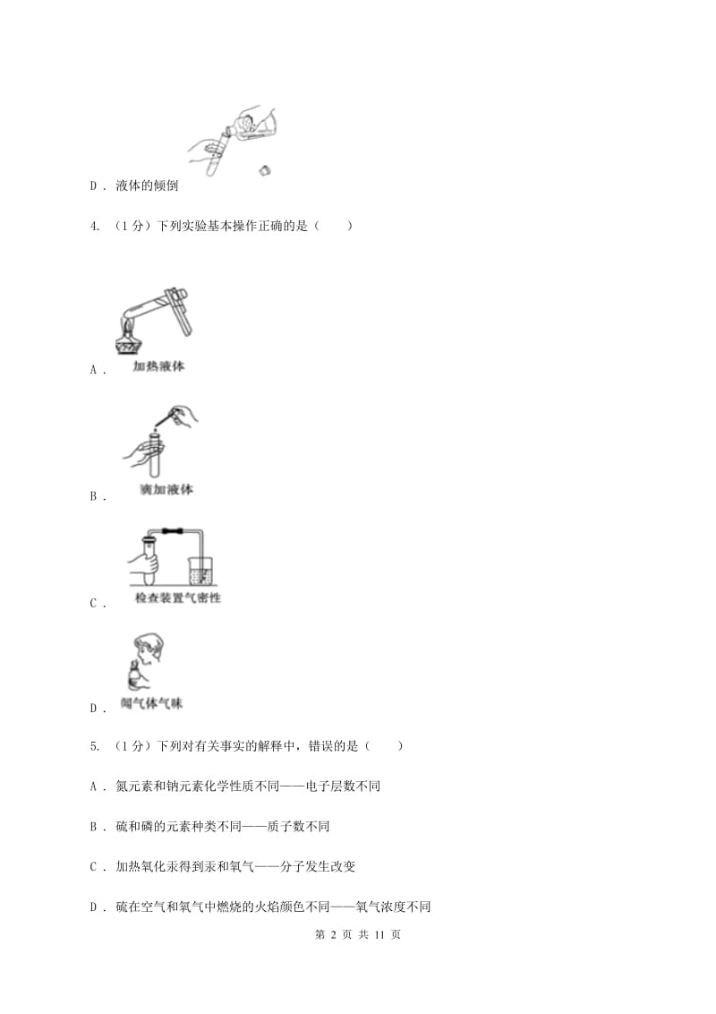 贵阳市化学中考试卷A卷_第2页