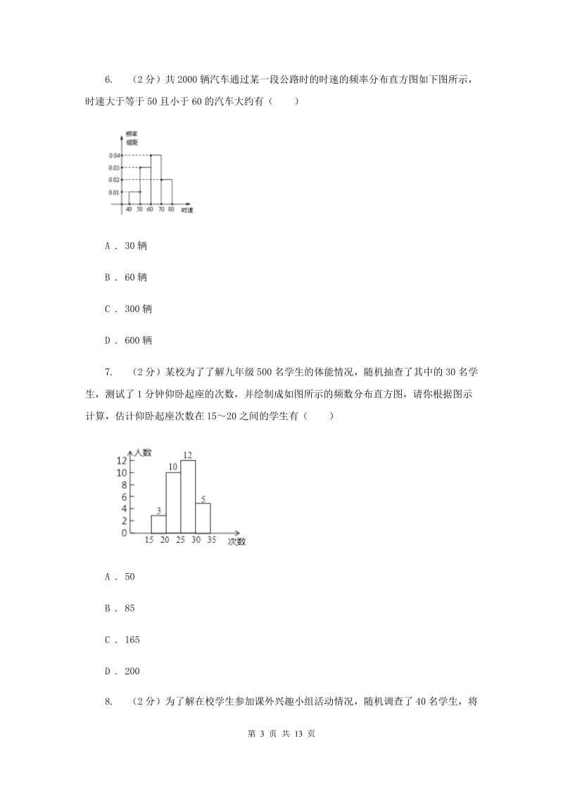 2019-2020学年初中数学浙教版七年级下册6.5频数直方图同步练习G卷_第3页