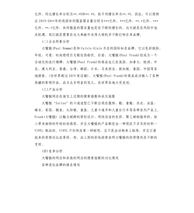 网络营销大赛策划书.docx_第2页