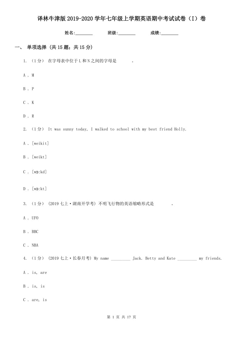 译林牛津版2019-2020学年七年级上学期英语期中考试试卷 (I)卷_第1页