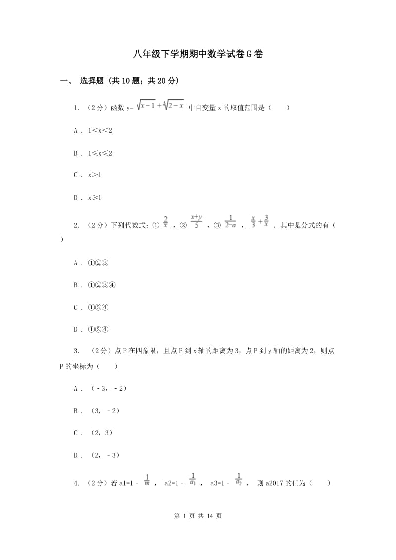 八年级下学期期中数学试卷G卷_第1页