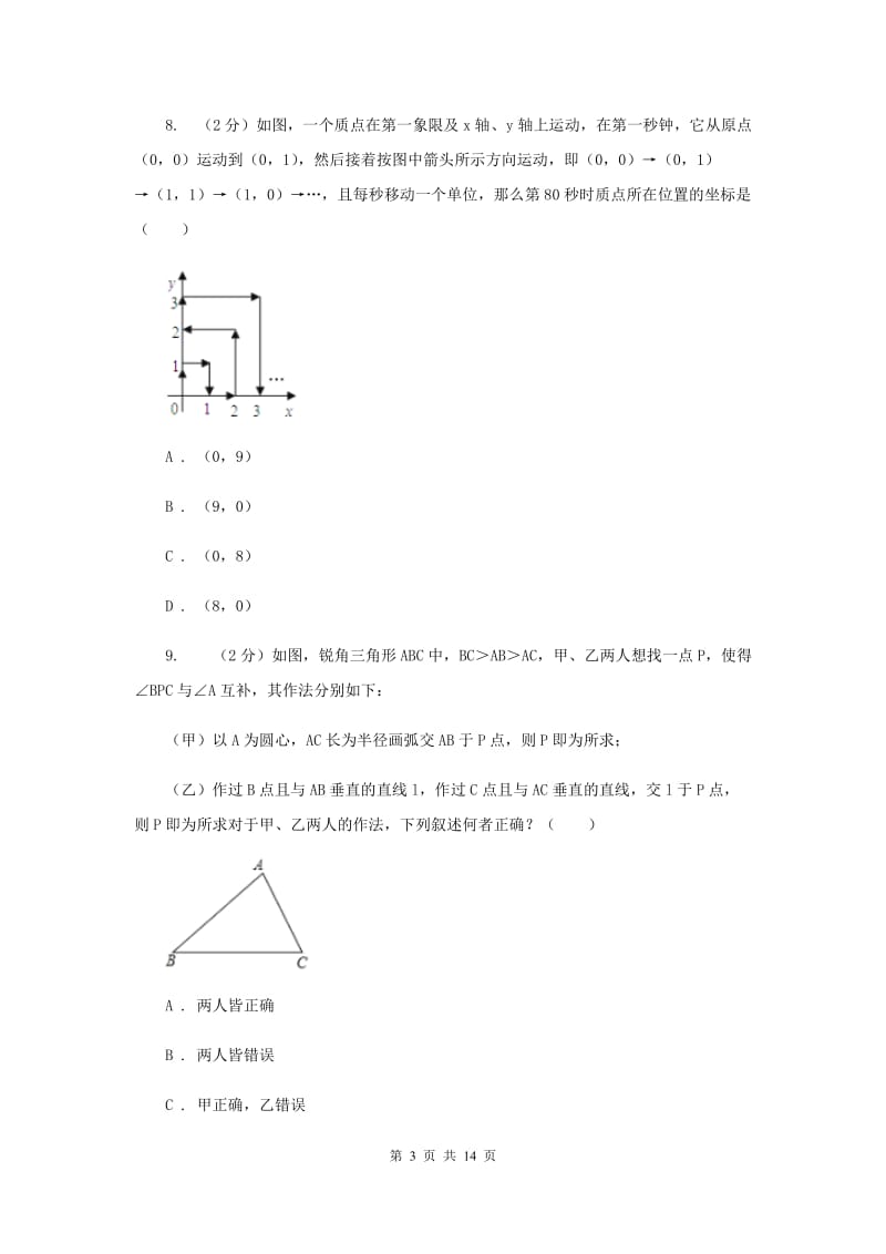 八年级下学期期中数学试卷G卷_第3页