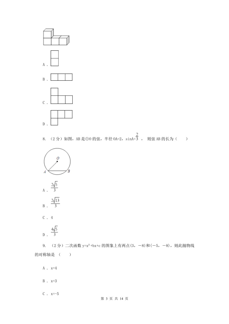 冀教版中考数学模拟试卷（3月份）新版_第3页