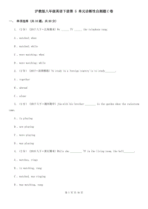 滬教版八年級英語下冊第 5 單元診斷性自測題C卷