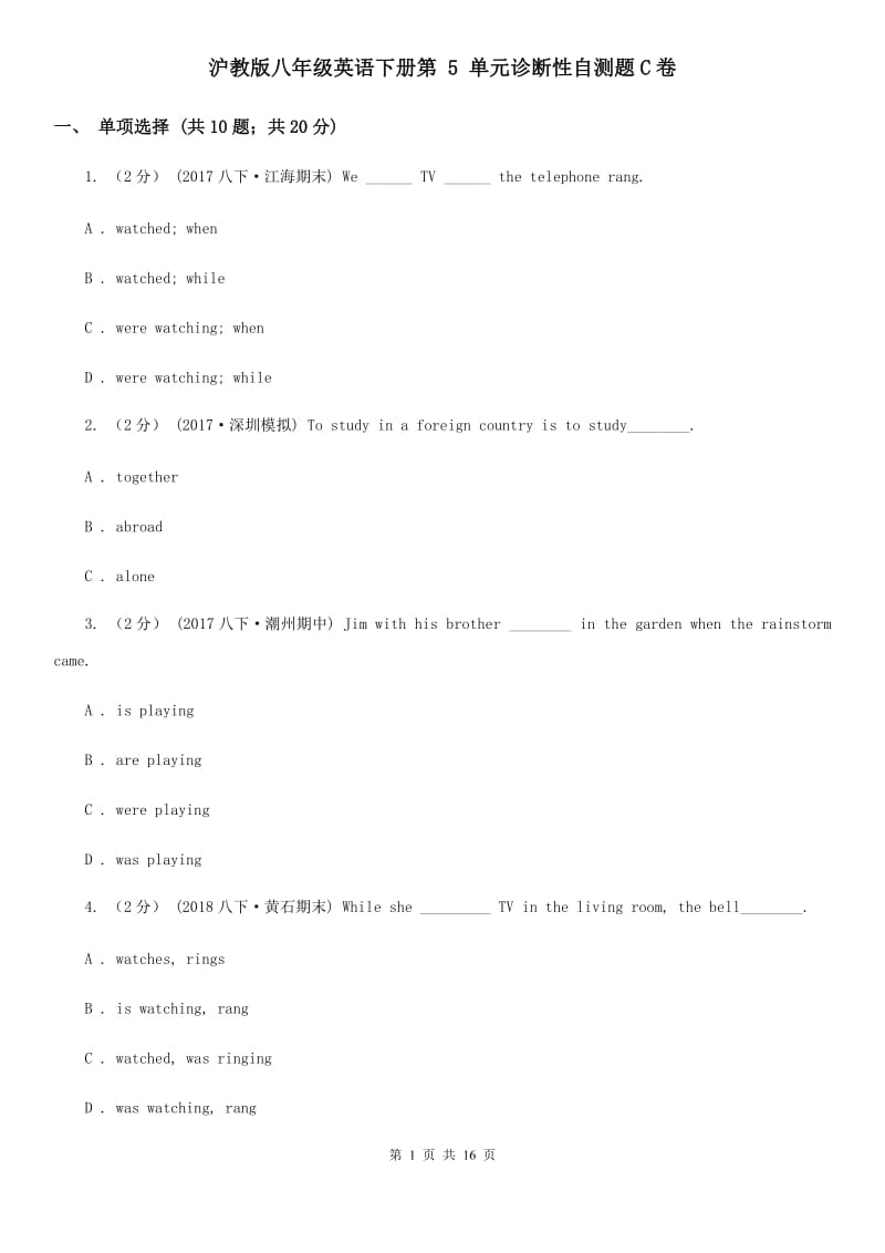 沪教版八年级英语下册第 5 单元诊断性自测题C卷_第1页