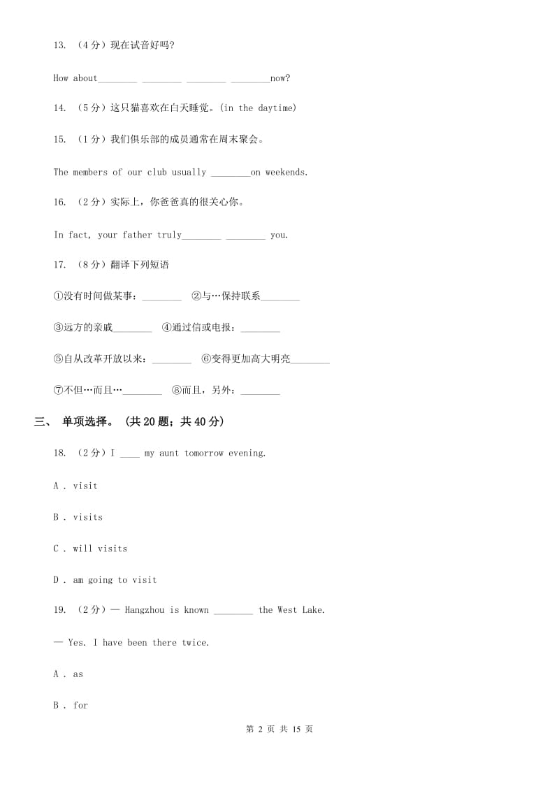 上海版英语七年级下学期Units 7－12教材梳理（I）卷_第2页