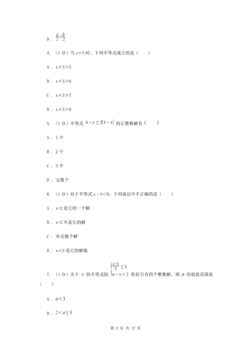 2019-2020学年初中数学华师大版七年级下册第八章一元一次不等式单元检测基础卷F卷_第2页